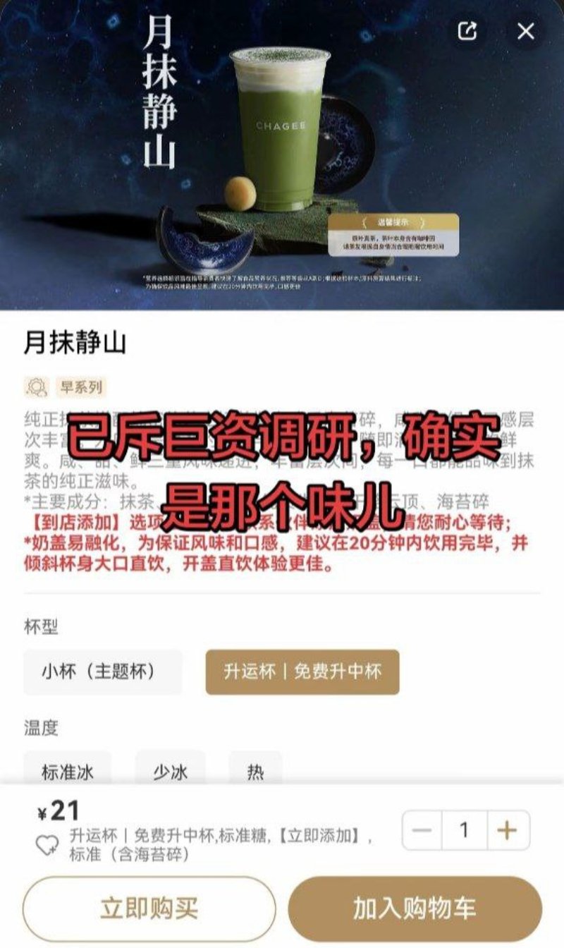 霸王茶姬新品月抹静山翻车2