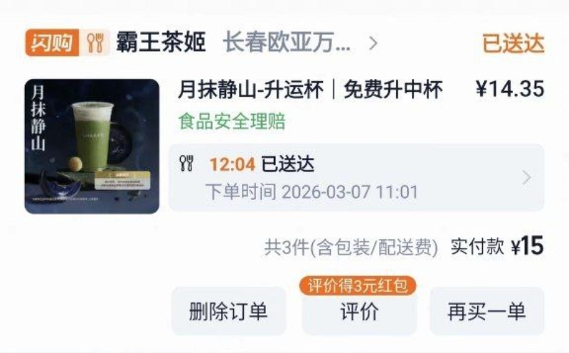 霸王茶姬新品月抹静山翻车4