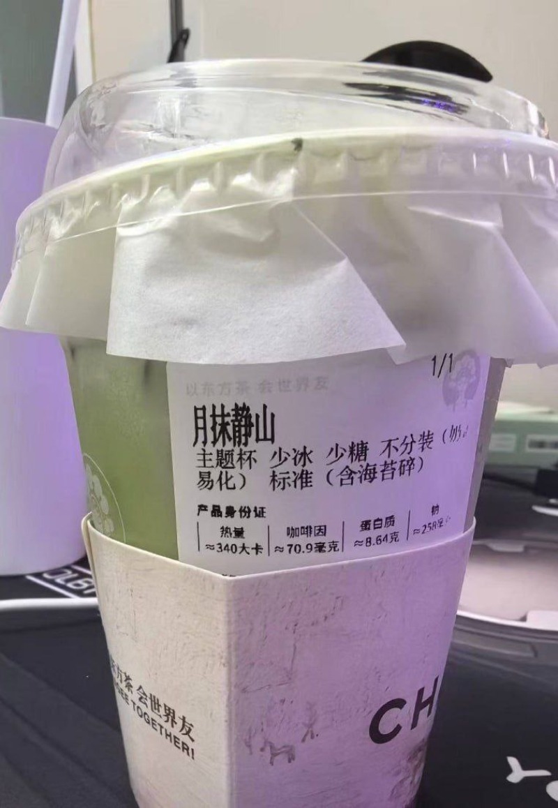 霸王茶姬新品月抹静山翻车6