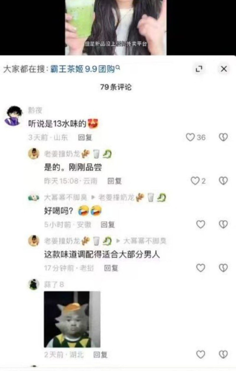 霸王茶姬新品月抹静山翻车7