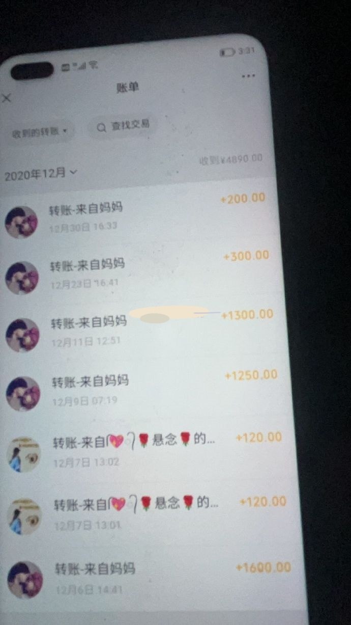 聊天记录曝光 9