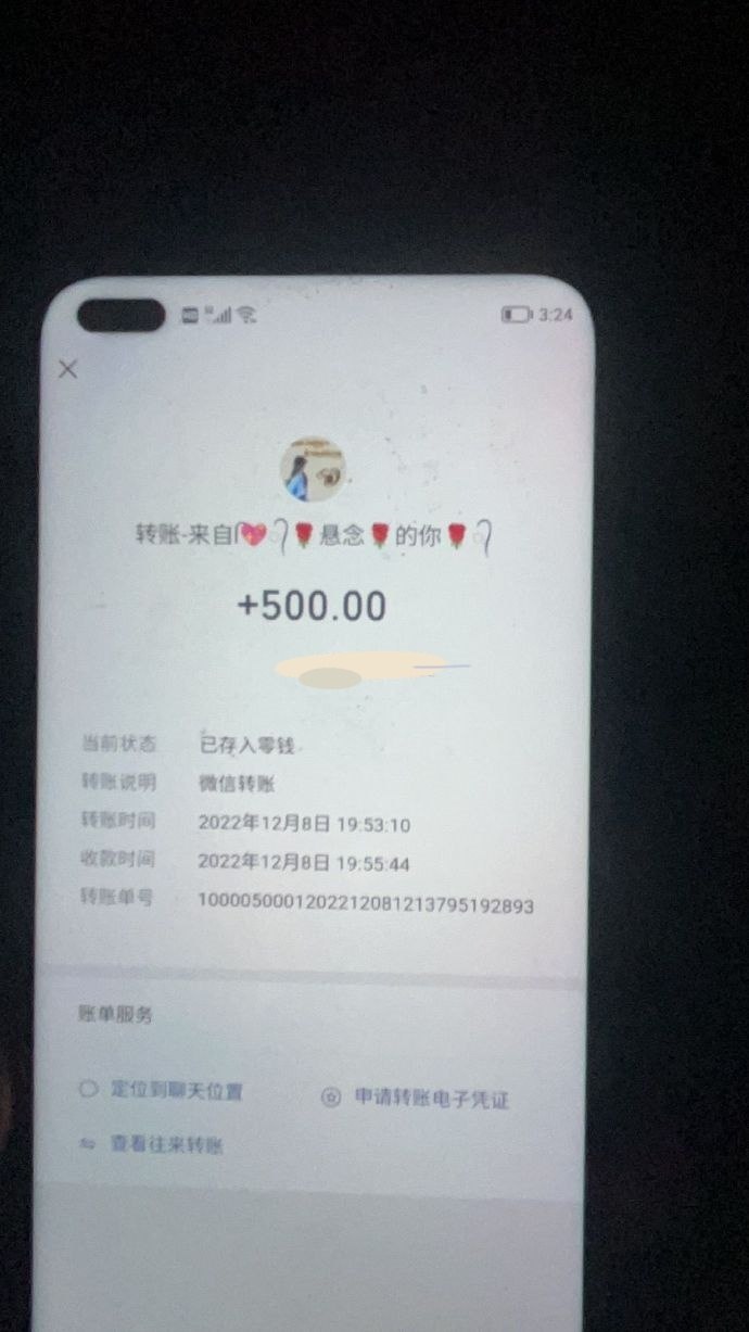 聊天记录曝光 7