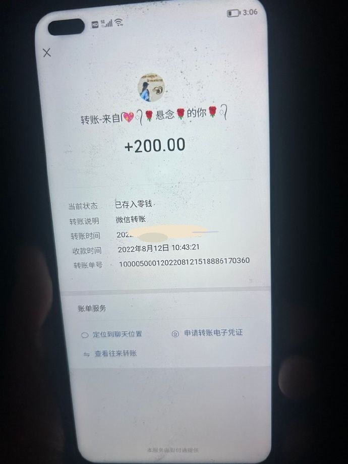 聊天记录曝光 5
