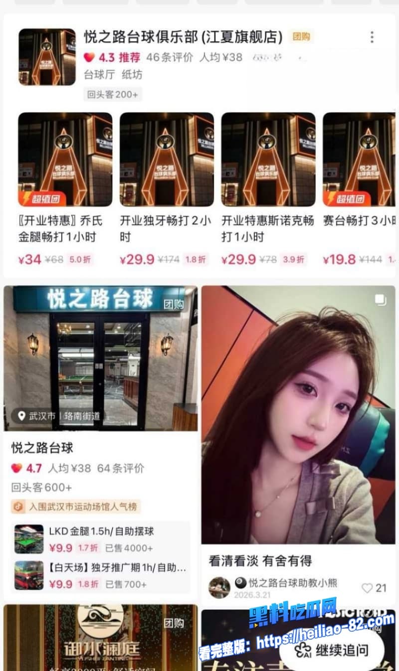 武汉江夏悦之路台球厅再爆大瓜近60名女助教扫黄全抓走球友群里疯传双飞视频6 武汉江夏悦之路台球厅再爆大瓜近60名女助教扫黄全抓走球友群里疯传双飞视频6