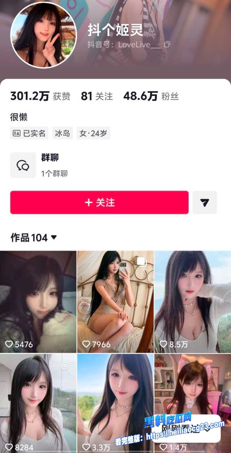 抖音网红抖个姬灵1