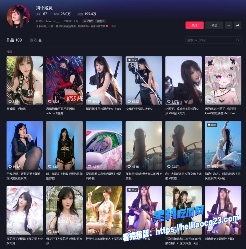 抖音网红抖个姬灵2
