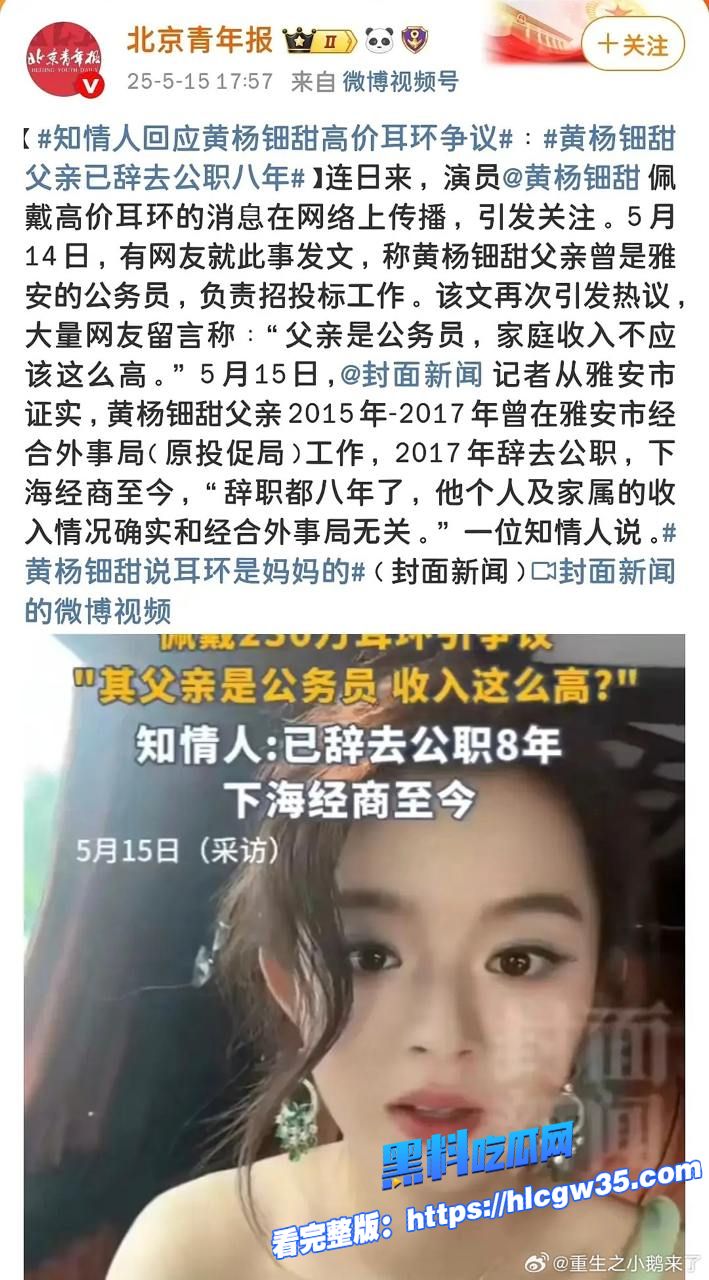 女星 黄杨钿甜 成人礼被曝佩戴230万天价饰品图7.jpg 女星 黄杨钿甜 成人礼被曝佩戴230万天价饰品图7.jpg