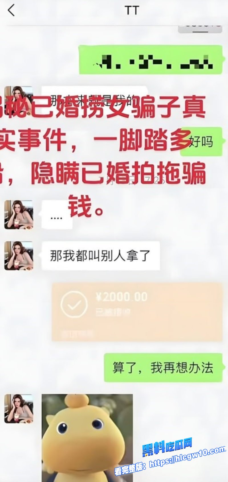 广西已婚捞女郑钰婷实锤曝光Angel天使哥怒揭私拍骗炮骗钱黑历史5