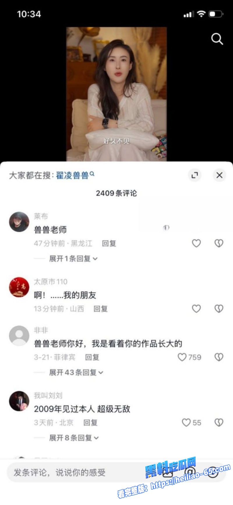 中国第一车模兽兽高调复出当年艳照门视频又被疯狂翻出7