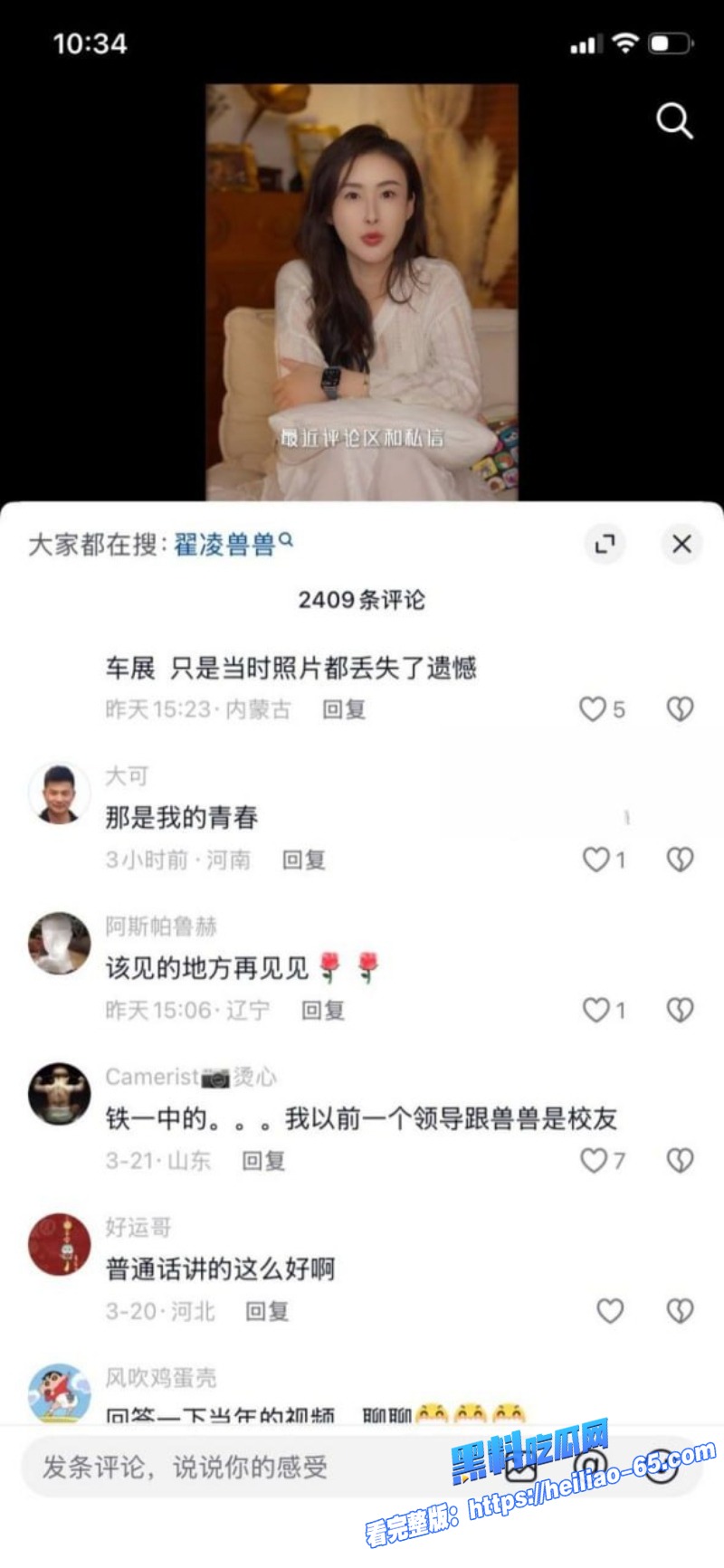中国第一车模兽兽高调复出当年艳照门视频又被疯狂翻出8