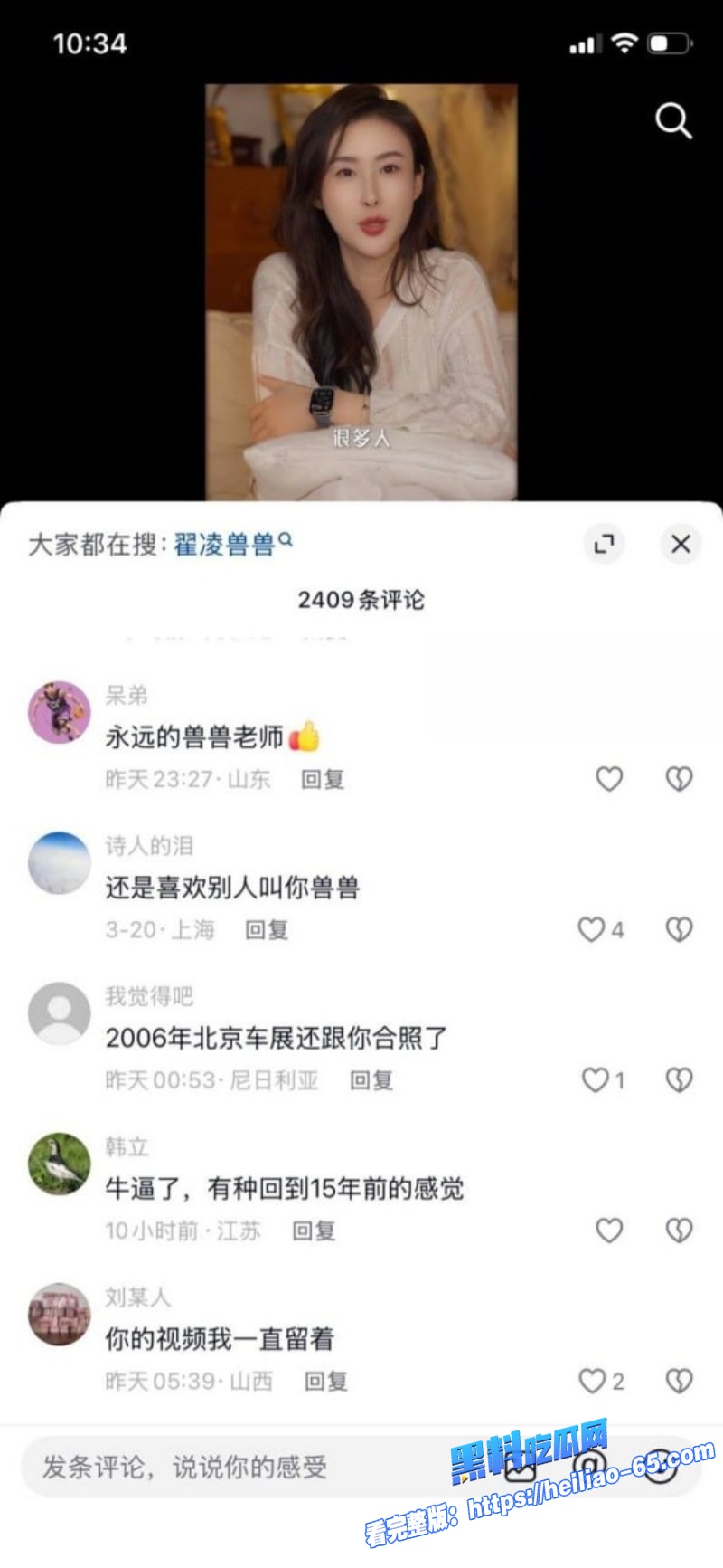 中国第一车模兽兽高调复出当年艳照门视频又被疯狂翻出9