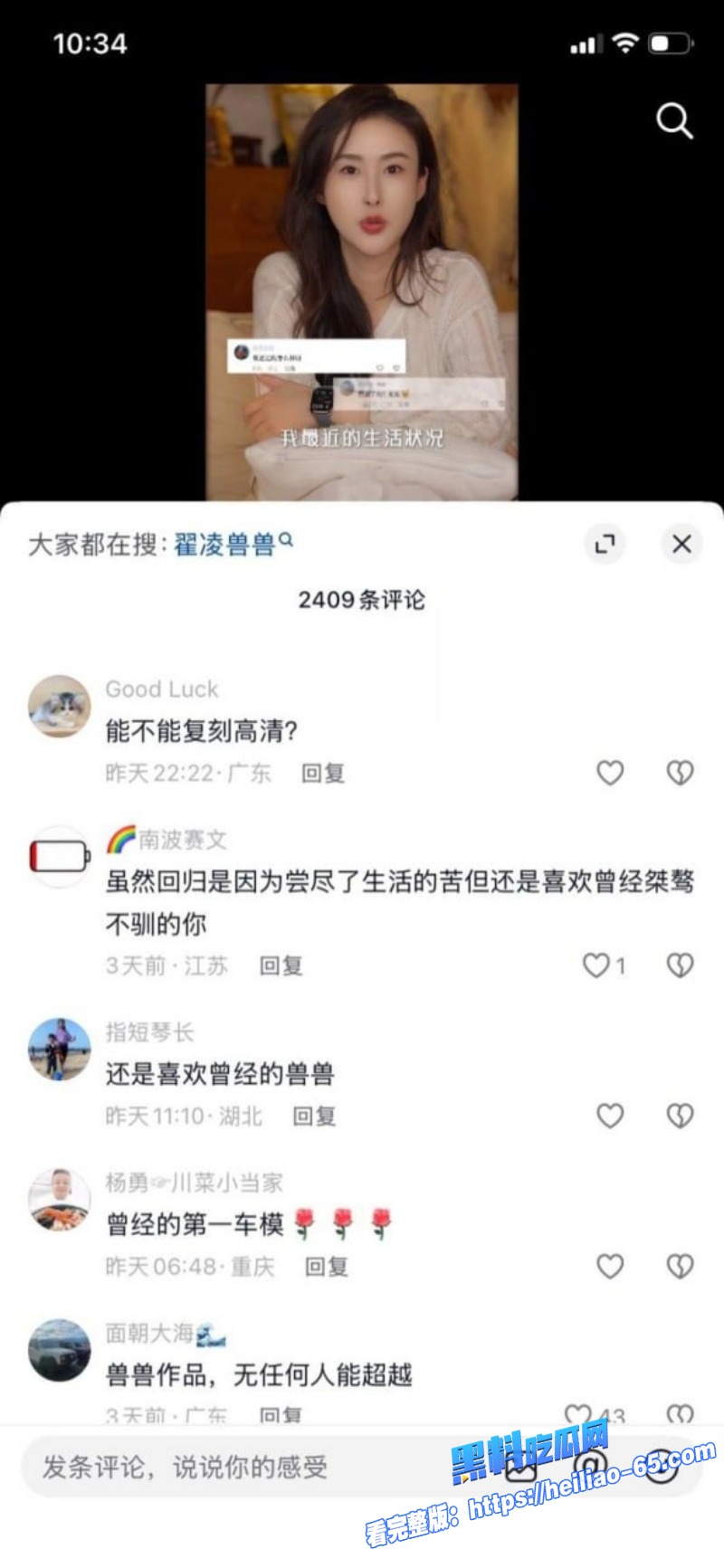 中国第一车模兽兽高调复出当年艳照门视频又被疯狂翻出10