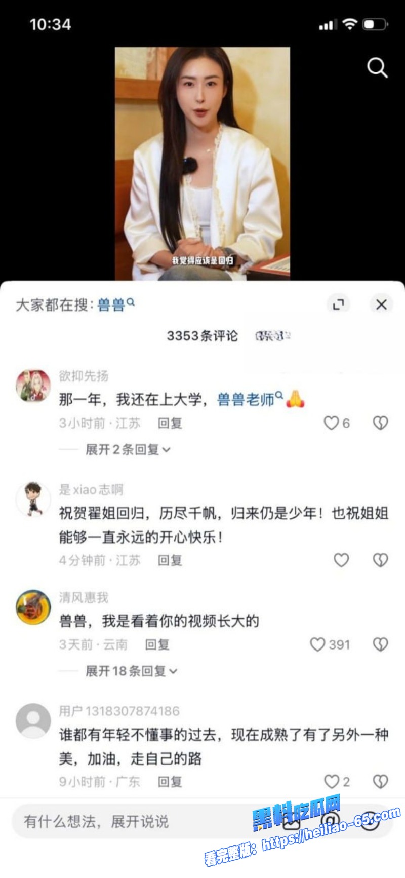 中国第一车模兽兽高调复出当年艳照门视频又被疯狂翻出12