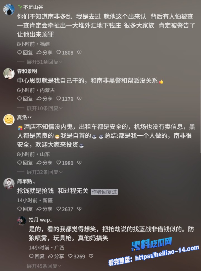 炸裂反转抖音千万粉丝网红蓝战非南非绑架最新后续 12 炸裂反转抖音千万粉丝网红蓝战非南非绑架最新后续 12