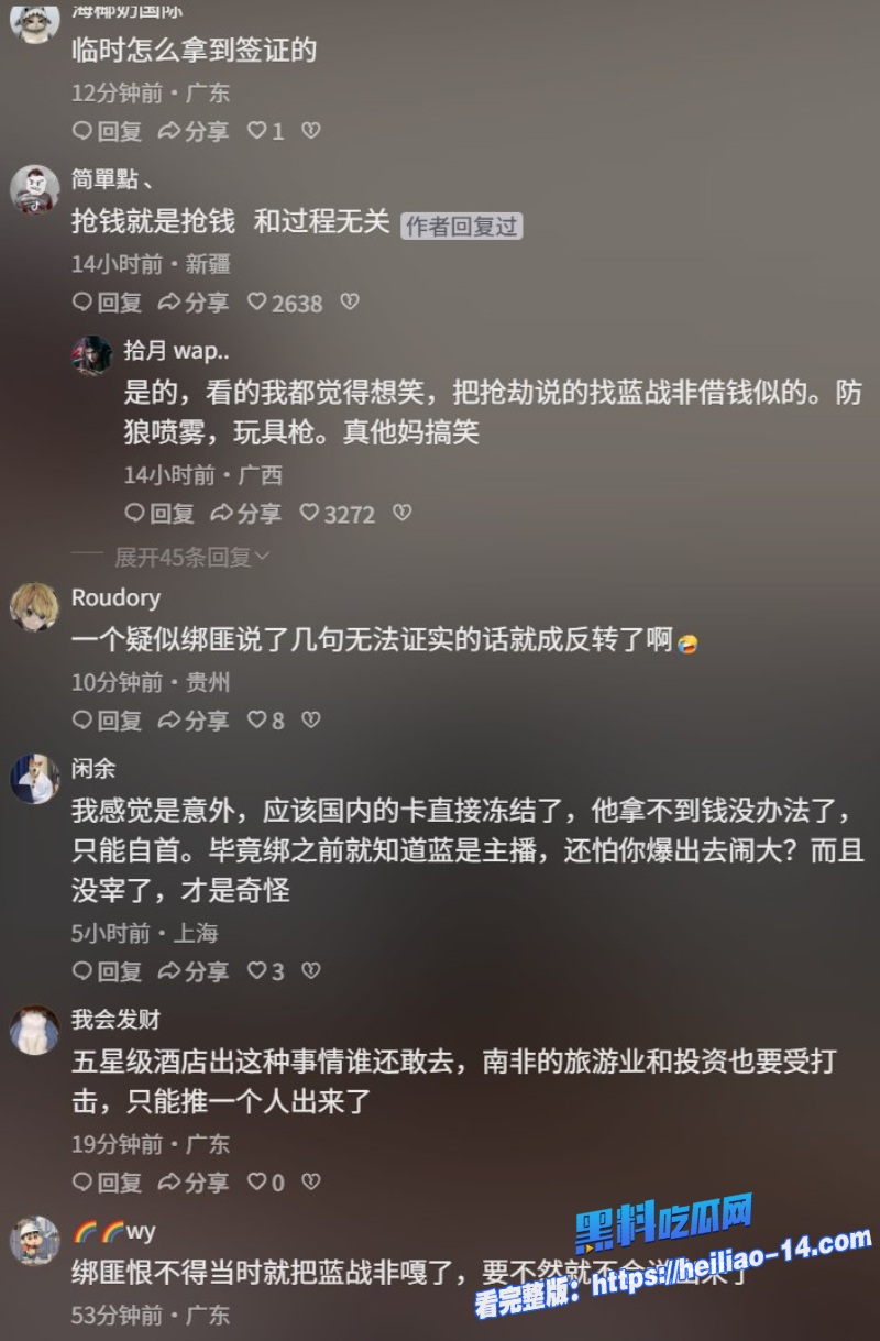 炸裂反转抖音千万粉丝网红蓝战非南非绑架最新后续 13 炸裂反转抖音千万粉丝网红蓝战非南非绑架最新后续 13