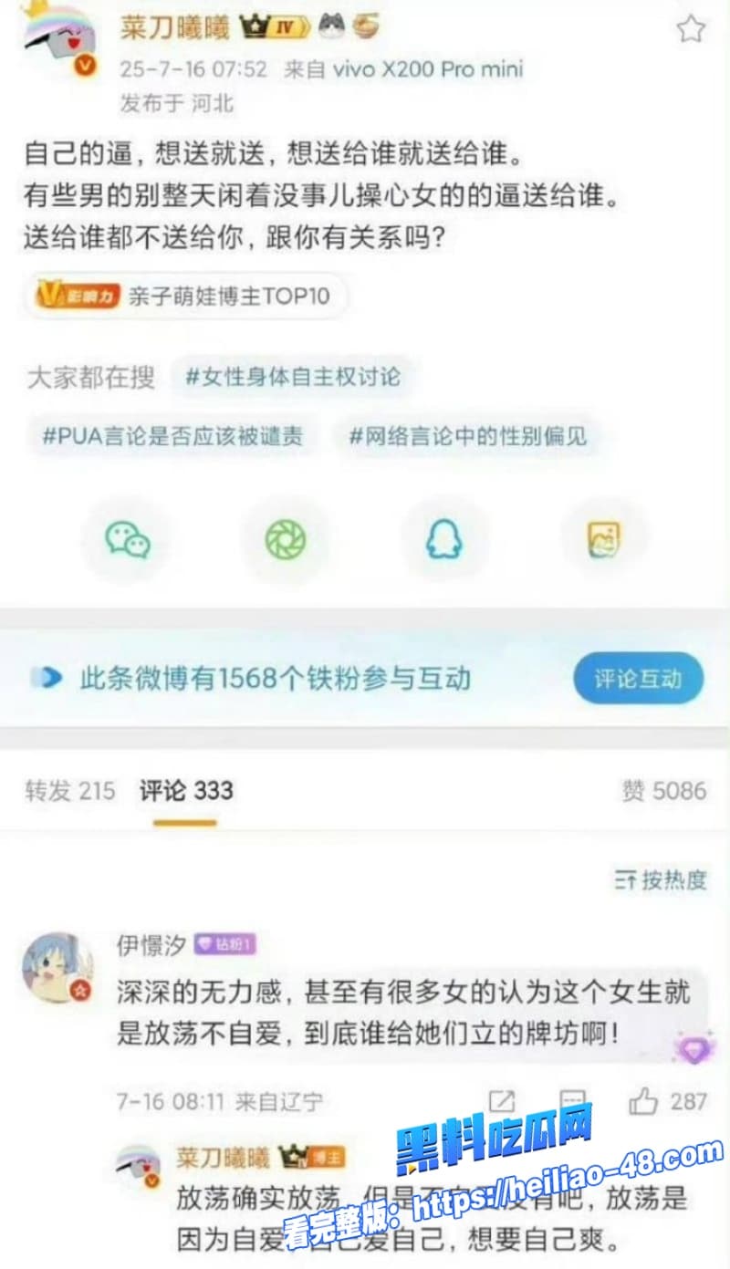 微博女权博主菜刀曦曦公开发飙 自己的逼爱给谁给谁结果媚黑视频被扒光 女权秒变全网笑柄 4
