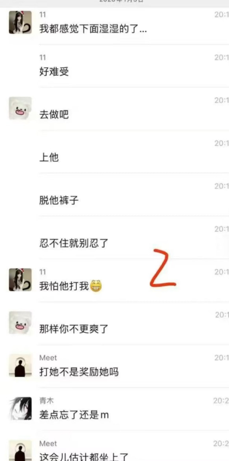 聊天记录2