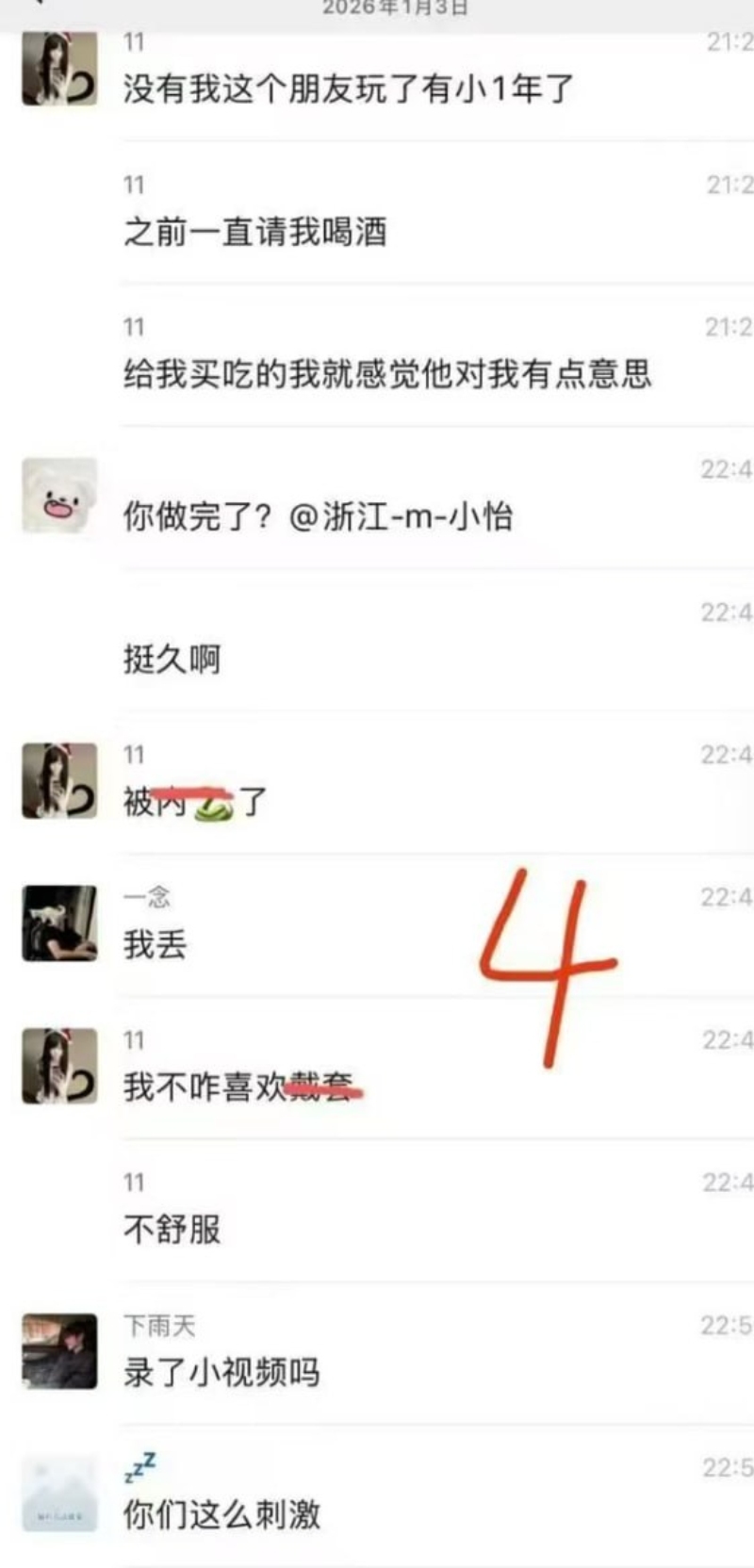 聊天记录4