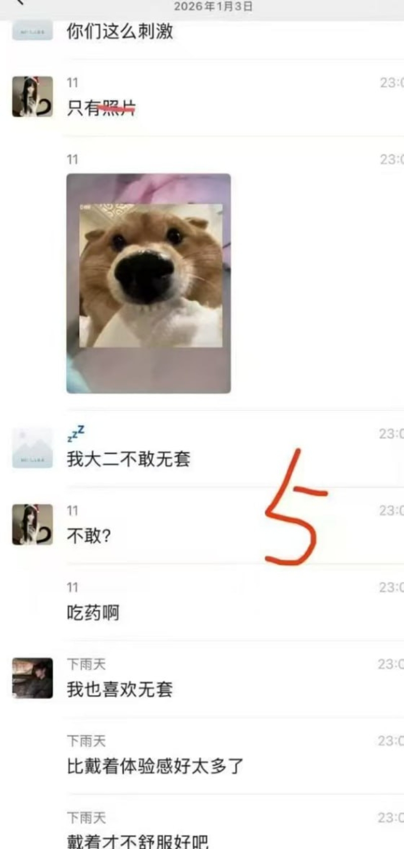 聊天记录5