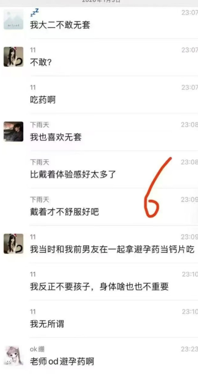 聊天记录6