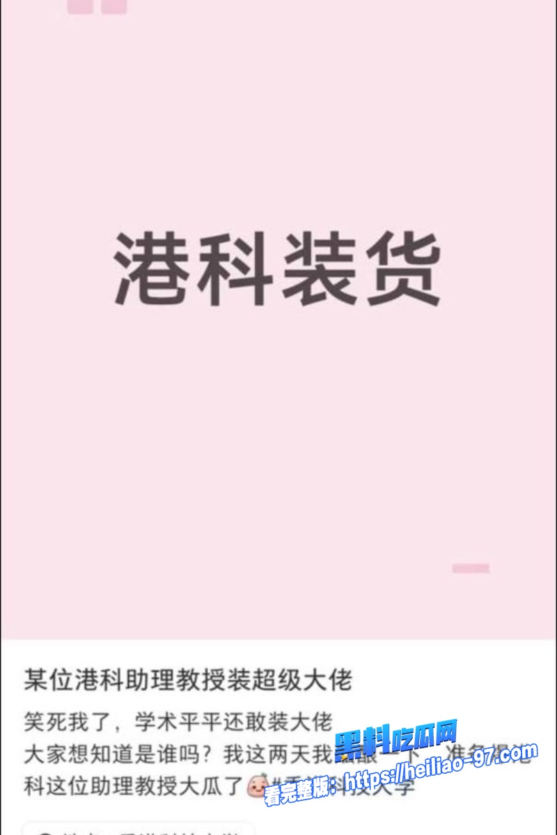 香港科大教授饶安逸38