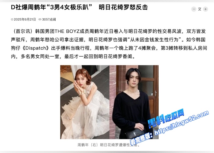 重磅大瓜韩国THE BOYZ男团成员周鹤年被爆性交易日本AV女优明日花绮罗4小时约炮七位数天价性爱视频曝光 图24