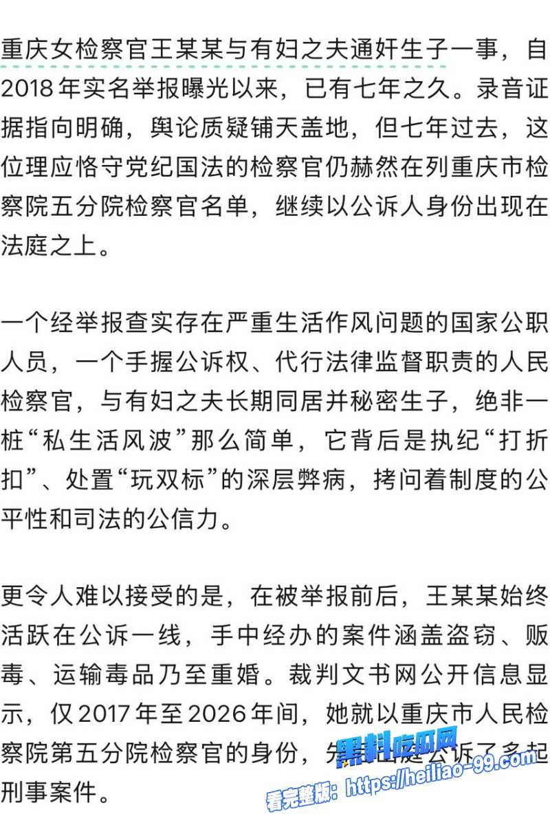 重庆女检察官王维丹17 重庆女检察官王维丹17