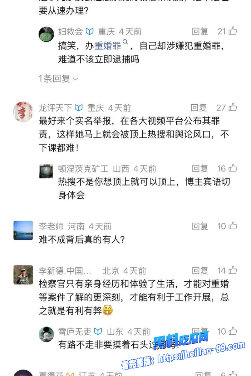 重庆女检察官王维丹18 重庆女检察官王维丹18