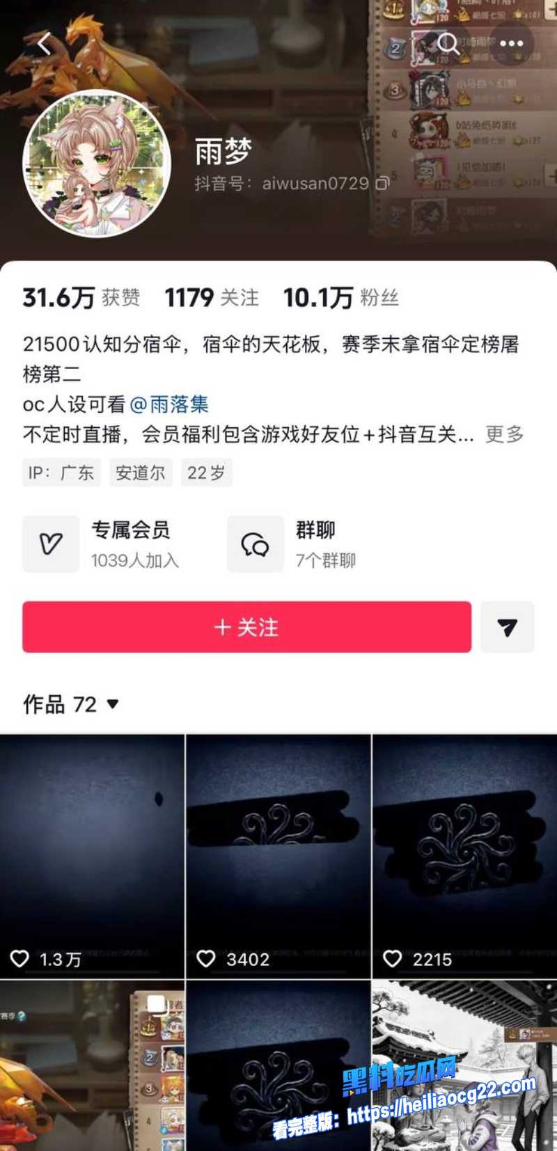抖音网红雨梦1