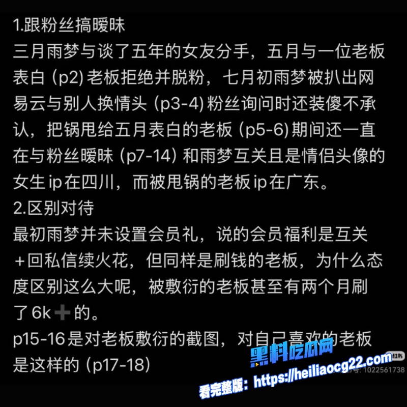 抖音网红雨梦42