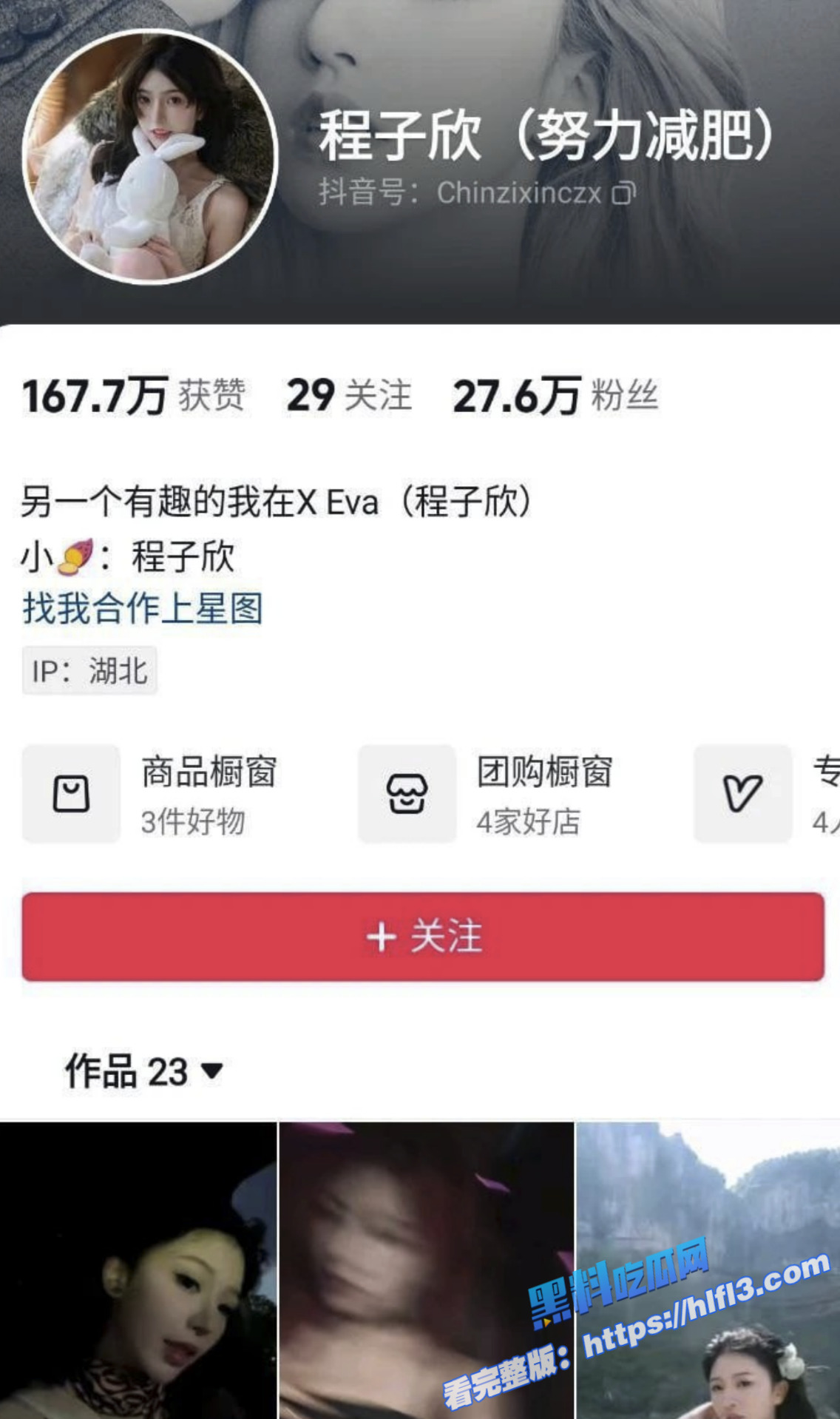 抖音主播 程子欣 金主花重金定制自慰福利 丰满奶子和粉嫩鲍鱼 简直是绝佳的榨精神器！2