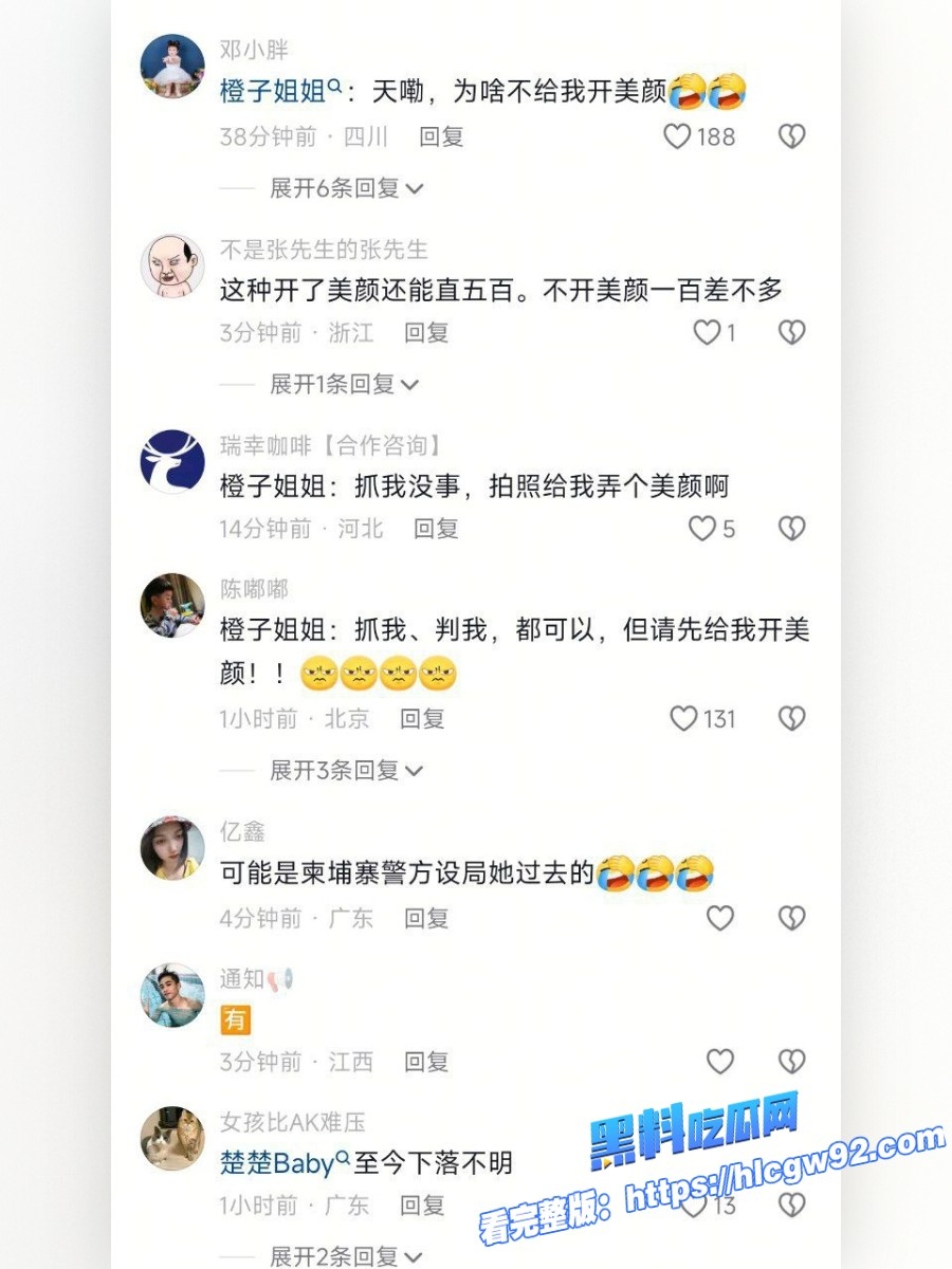 抖音网红橙子姐姐在柬埔寨失踪最新进展9