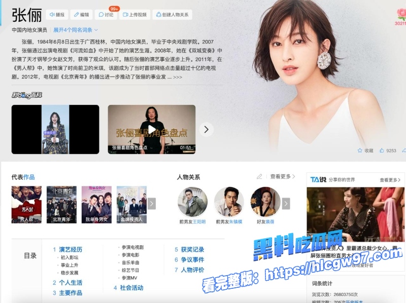 浪姐御姐女明星张俪车内约会小鲜肉杨旭文 2
