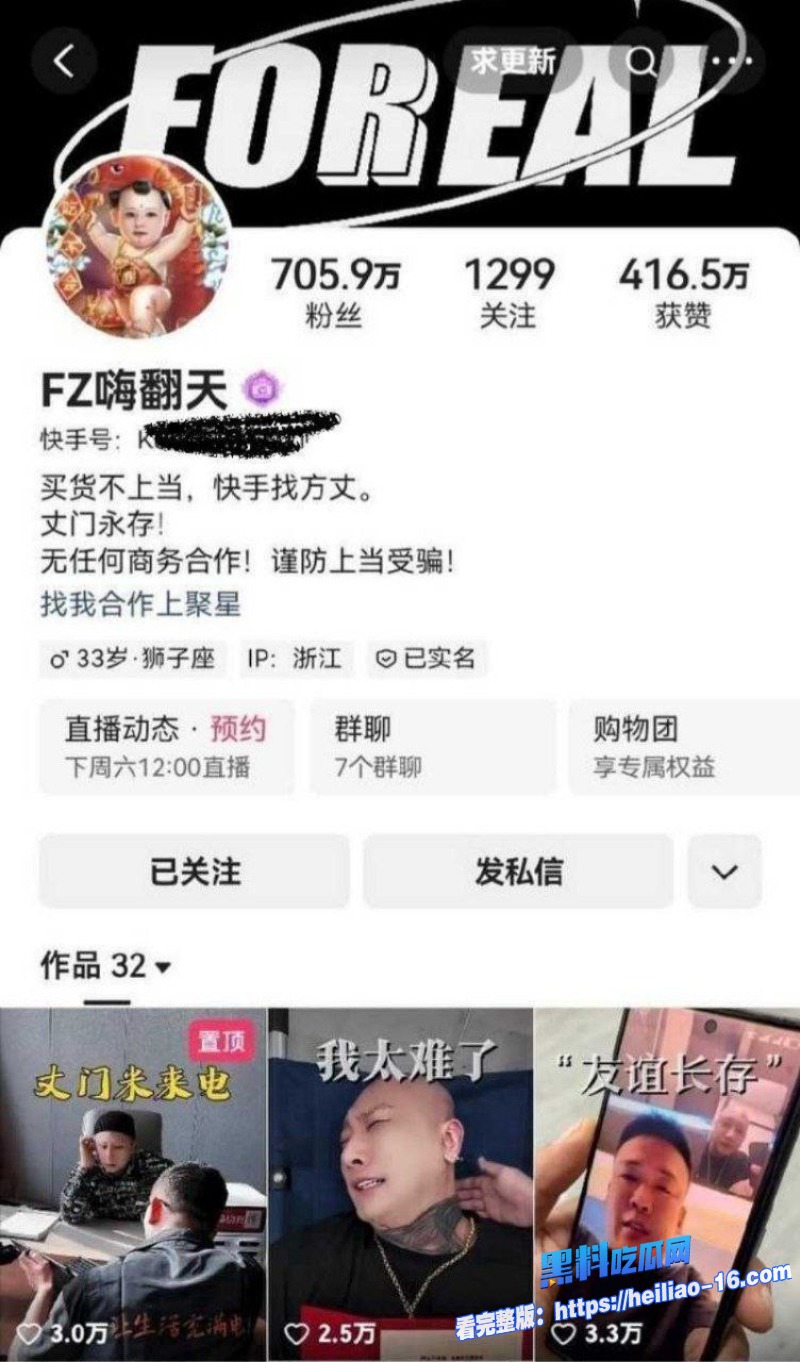 快手3000万粉丝大网红FZ方丈直播自爆出轨前妻杜凤曝光离婚真相徒弟阿月大尺度视频流出 13