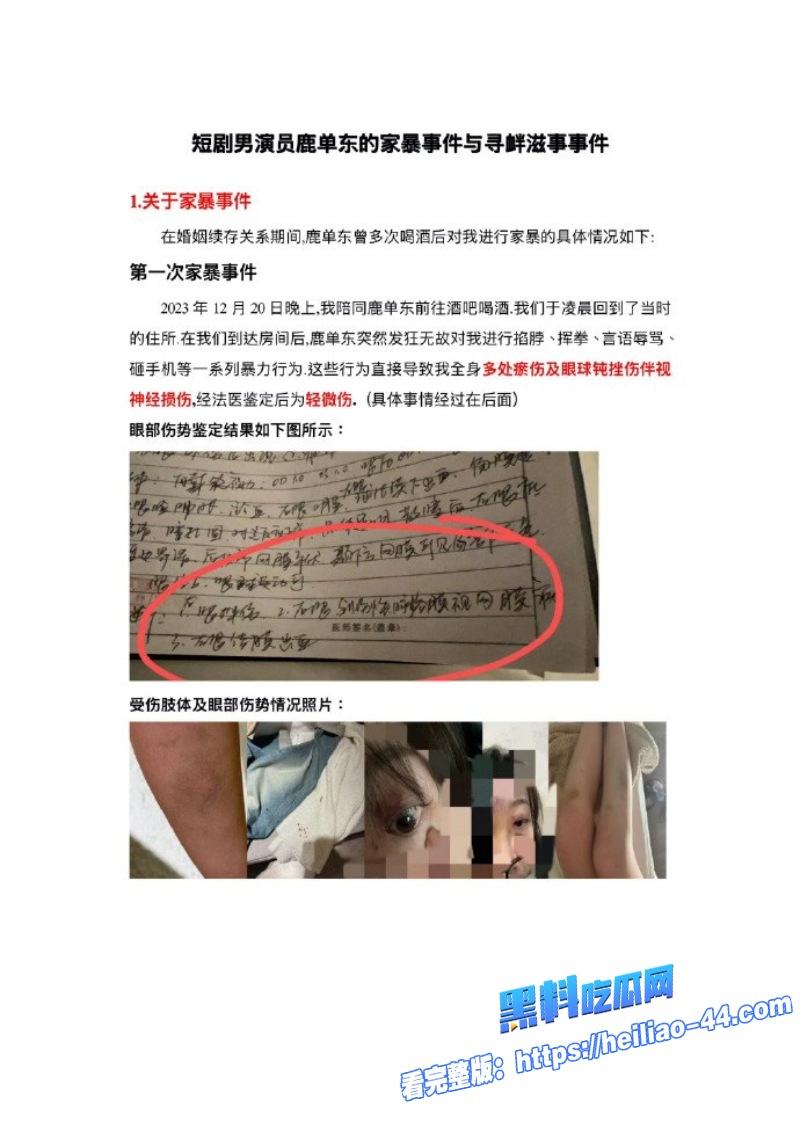 短剧演员鹿单东塌房实锤前妻实名怒曝婚内家暴出轨持械伤人服刑10月却谎称因病休养9 短剧演员鹿单东塌房实锤前妻实名怒曝婚内家暴出轨持械伤人服刑10月却谎称因病休养9