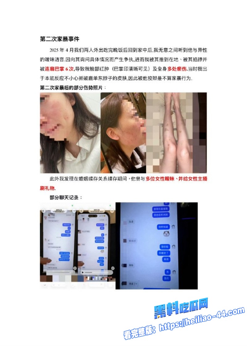 短剧演员鹿单东塌房实锤前妻实名怒曝婚内家暴出轨持械伤人服刑10月却谎称因病休养10 短剧演员鹿单东塌房实锤前妻实名怒曝婚内家暴出轨持械伤人服刑10月却谎称因病休养10