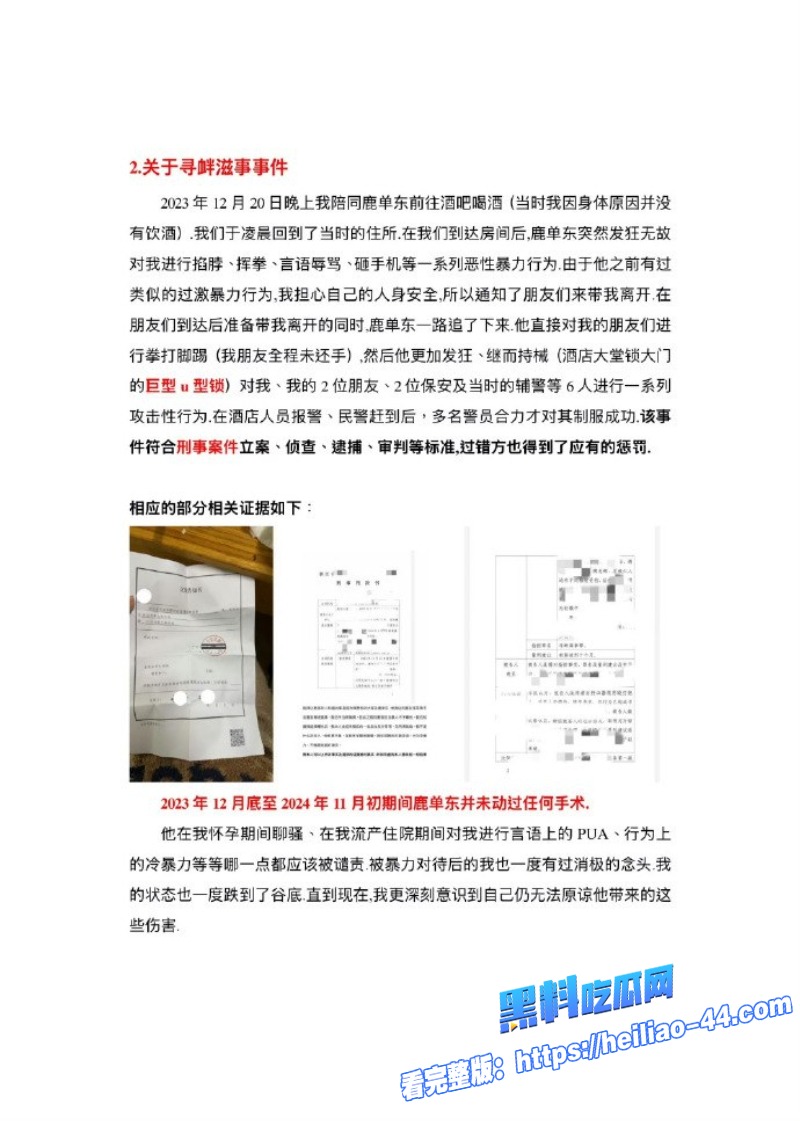 短剧演员鹿单东塌房实锤前妻实名怒曝婚内家暴出轨持械伤人服刑10月却谎称因病休养11 短剧演员鹿单东塌房实锤前妻实名怒曝婚内家暴出轨持械伤人服刑10月却谎称因病休养11
