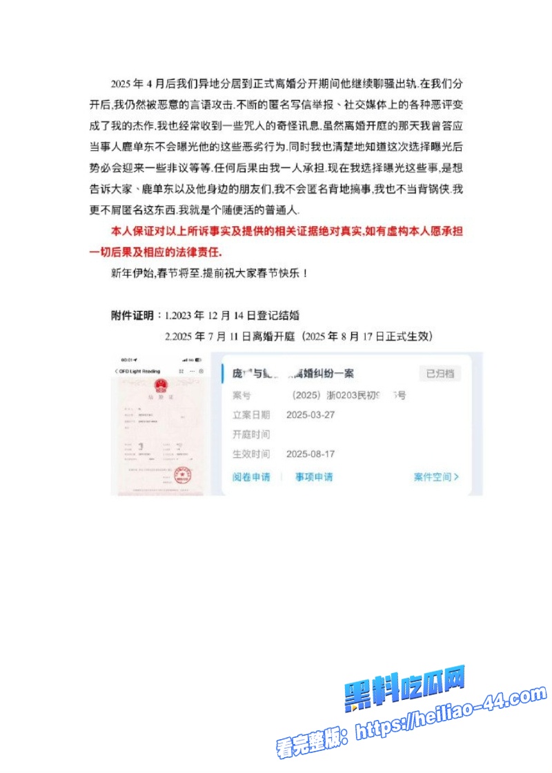 短剧演员鹿单东塌房实锤前妻实名怒曝婚内家暴出轨持械伤人服刑10月却谎称因病休养12 短剧演员鹿单东塌房实锤前妻实名怒曝婚内家暴出轨持械伤人服刑10月却谎称因病休养12