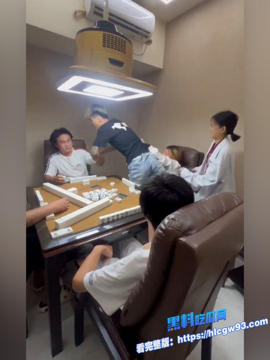 国服达摩精神小伙麻将室怀疑牌友摸自己女友手3