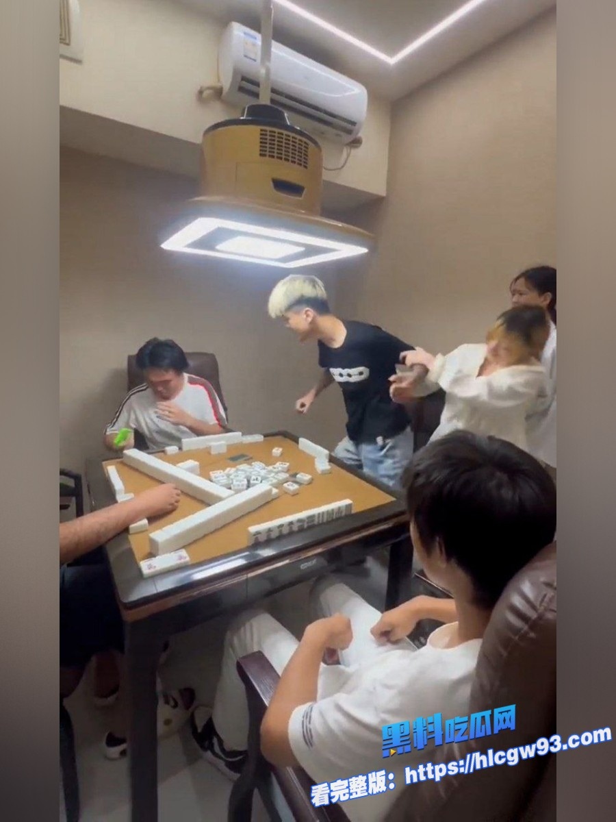 国服达摩精神小伙麻将室怀疑牌友摸自己女友手4
