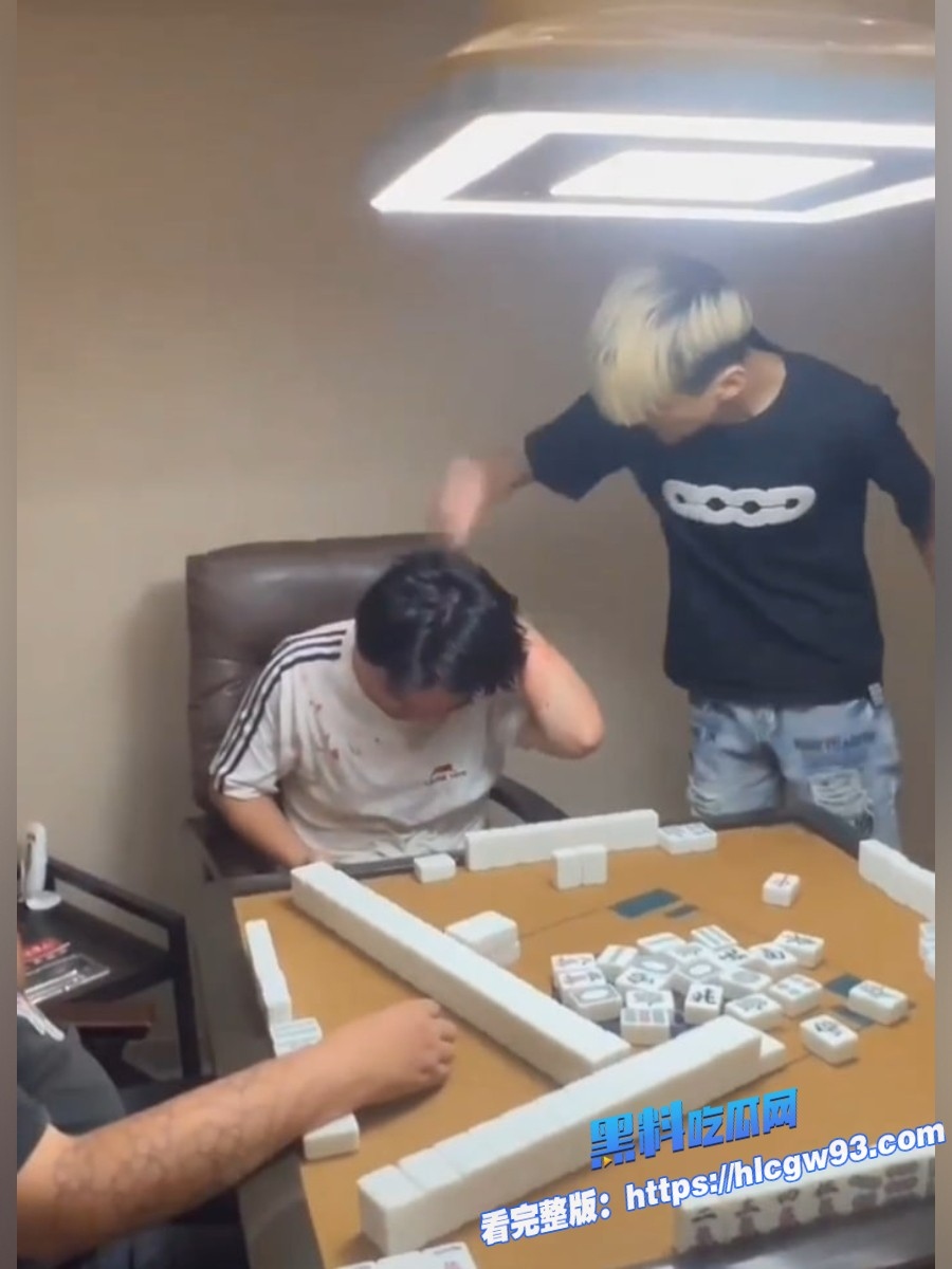 国服达摩精神小伙麻将室怀疑牌友摸自己女友手7