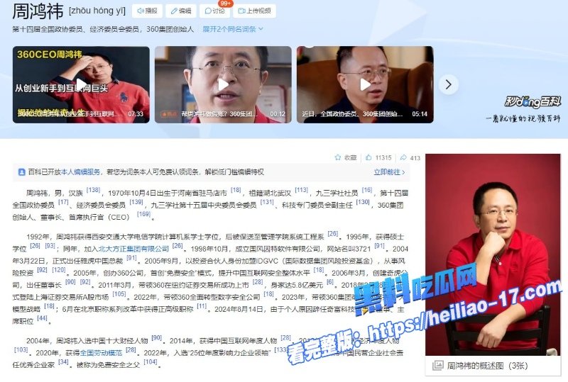 前360高管玉红深夜群聊朋友圈狂轰周鸿祎昔日伙伴翻脸狠揭财务疑云数十亿并称币圈赵长鹏伴侣何一知三当三16 前360高管玉红深夜群聊朋友圈狂轰周鸿祎昔日伙伴翻脸狠揭财务疑云数十亿并称币圈赵长鹏伴侣何一知三当三16