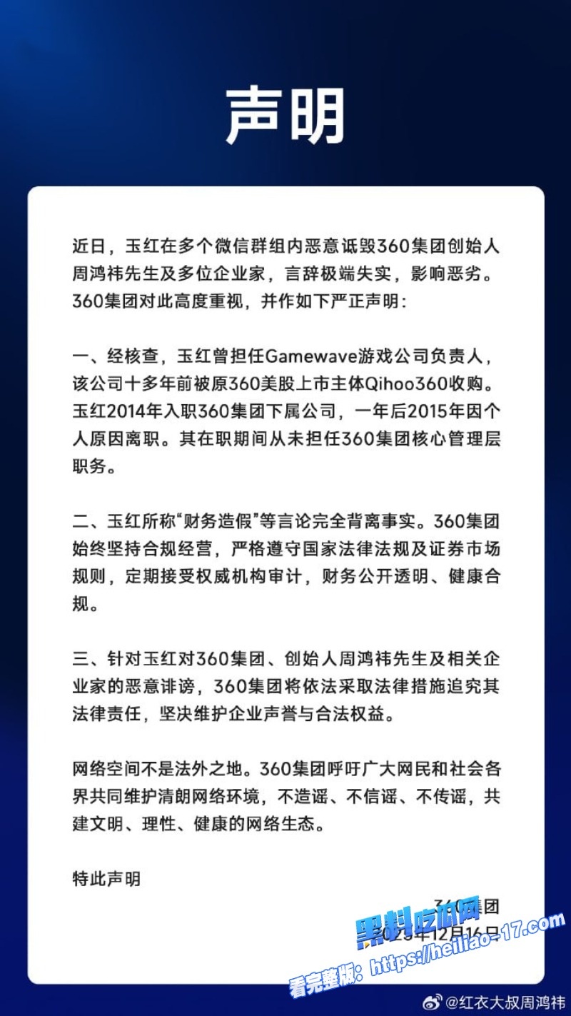 前360高管玉红深夜群聊朋友圈狂轰周鸿祎昔日伙伴翻脸狠揭财务疑云数十亿并称币圈赵长鹏伴侣何一知三当三1 前360高管玉红深夜群聊朋友圈狂轰周鸿祎昔日伙伴翻脸狠揭财务疑云数十亿并称币圈赵长鹏伴侣何一知三当三1
