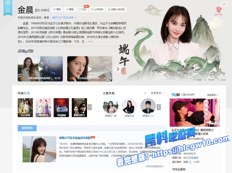 金晨肇事逃逸上热搜娱乐圈婊子罔顾法律起底金晨黑历史扒出和金主制片人在酒店不雅视频2 金晨肇事逃逸上热搜娱乐圈婊子罔顾法律起底金晨黑历史扒出和金主制片人在酒店不雅视频2