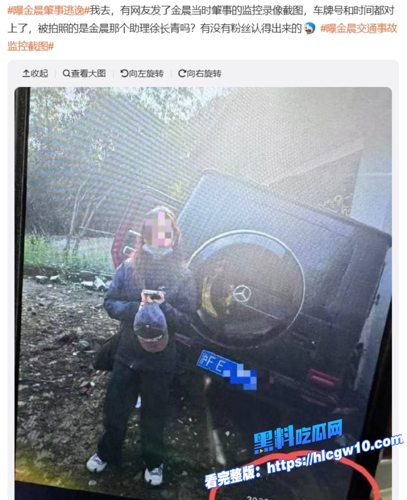 金晨肇事逃逸上热搜娱乐圈婊子罔顾法律起底金晨黑历史扒出和金主制片人在酒店不雅视频8 金晨肇事逃逸上热搜娱乐圈婊子罔顾法律起底金晨黑历史扒出和金主制片人在酒店不雅视频8
