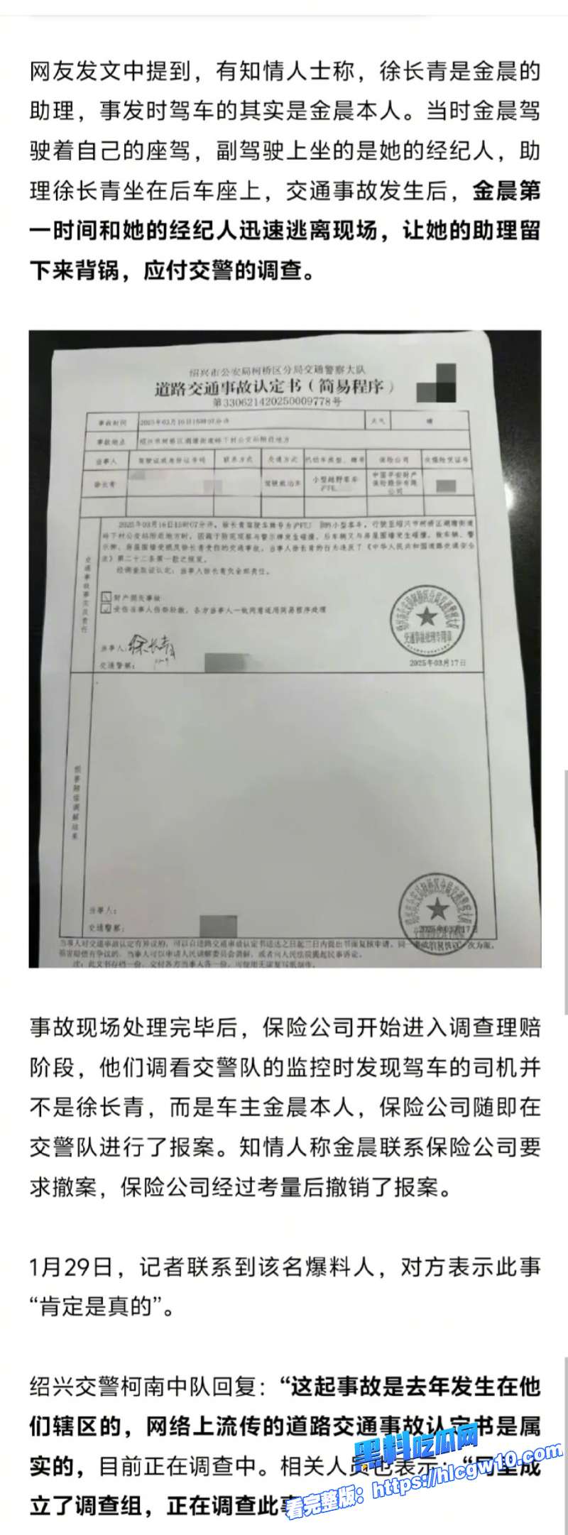 金晨肇事逃逸上热搜娱乐圈婊子罔顾法律起底金晨黑历史扒出和金主制片人在酒店不雅视频9 金晨肇事逃逸上热搜娱乐圈婊子罔顾法律起底金晨黑历史扒出和金主制片人在酒店不雅视频9