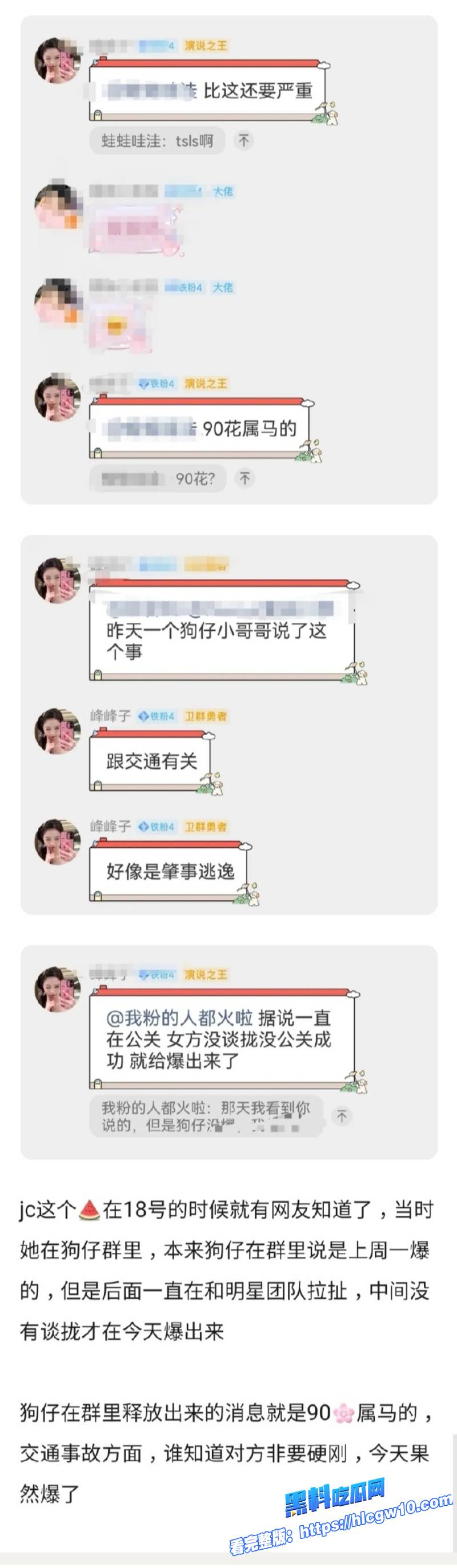 金晨肇事逃逸上热搜娱乐圈婊子罔顾法律起底金晨黑历史扒出和金主制片人在酒店不雅视频12 金晨肇事逃逸上热搜娱乐圈婊子罔顾法律起底金晨黑历史扒出和金主制片人在酒店不雅视频12