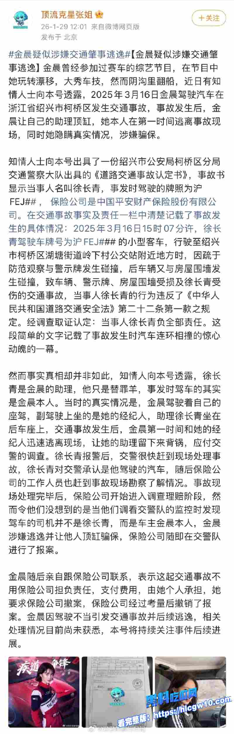 金晨肇事逃逸上热搜娱乐圈婊子罔顾法律起底金晨黑历史扒出和金主制片人在酒店不雅视频22 金晨肇事逃逸上热搜娱乐圈婊子罔顾法律起底金晨黑历史扒出和金主制片人在酒店不雅视频22