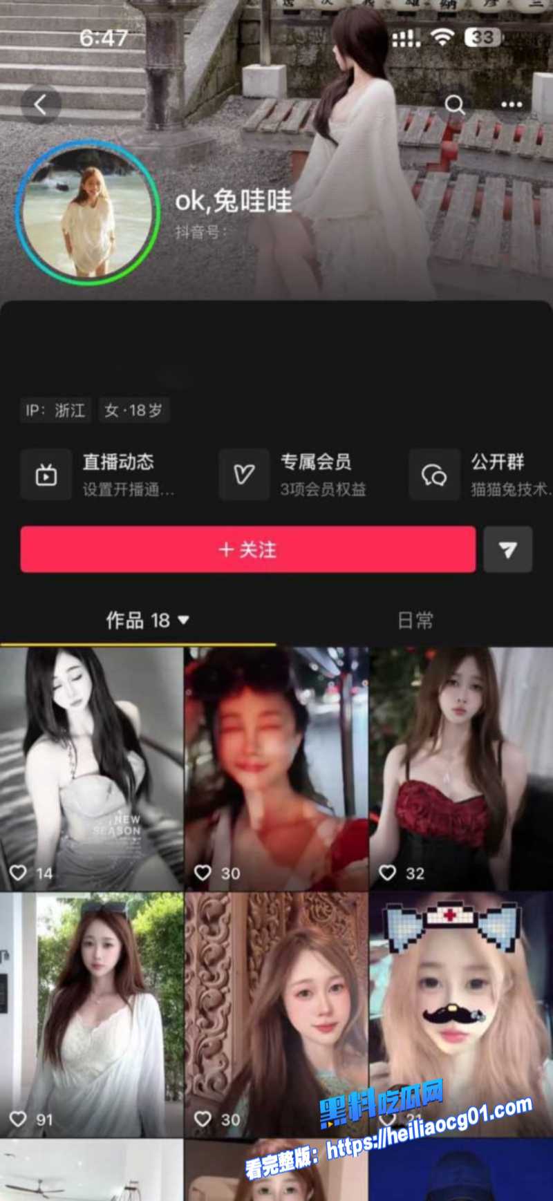 抖音网红 兔哇哇 冷暴力榜一前男友4
