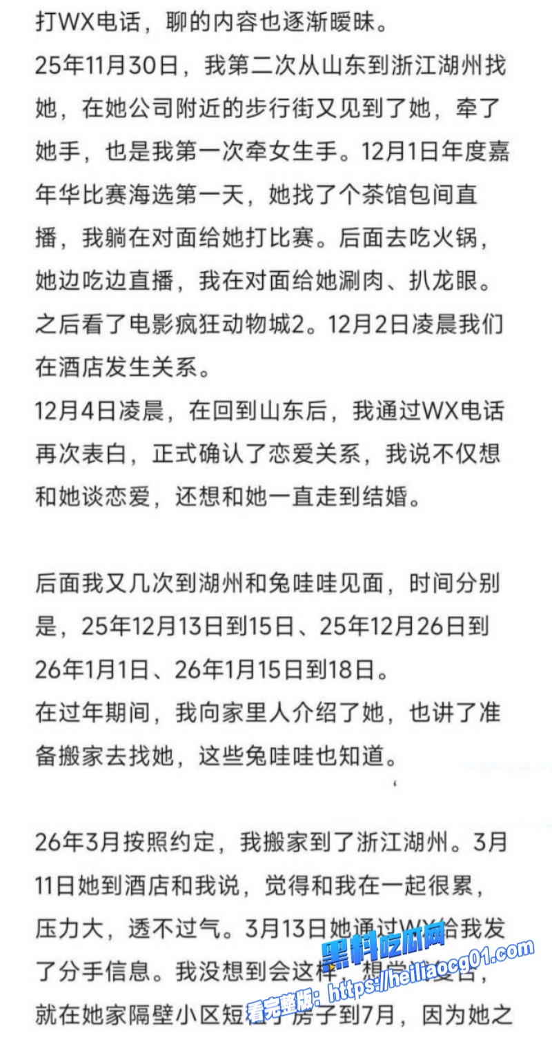 抖音网红 兔哇哇 冷暴力榜一前男友7